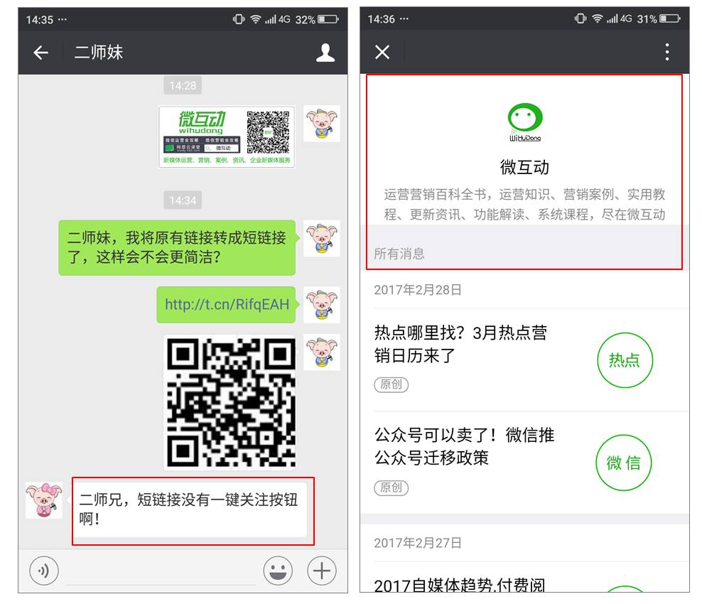 微信历史消息页面改版,离快速涨粉又近了一步.