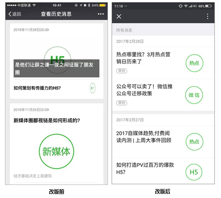 微信历史消息页面改版,离快速涨粉又近了一步.