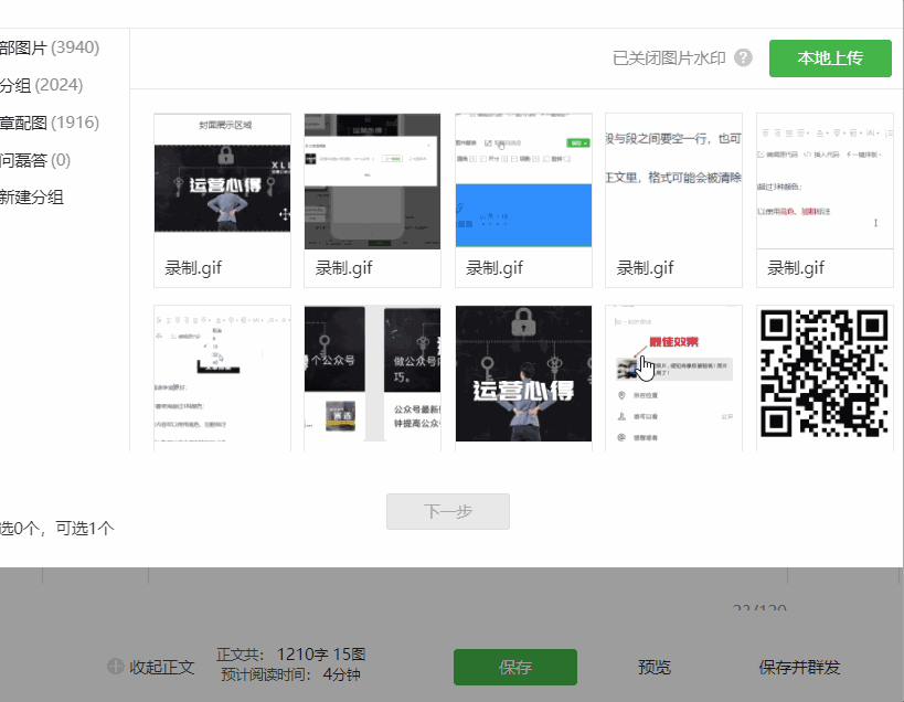 新媒体运营必须知道的,37个公众号操作技巧! - 微信